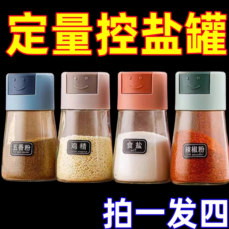 定量盐罐调味瓶罐家用厨房撒盐罐