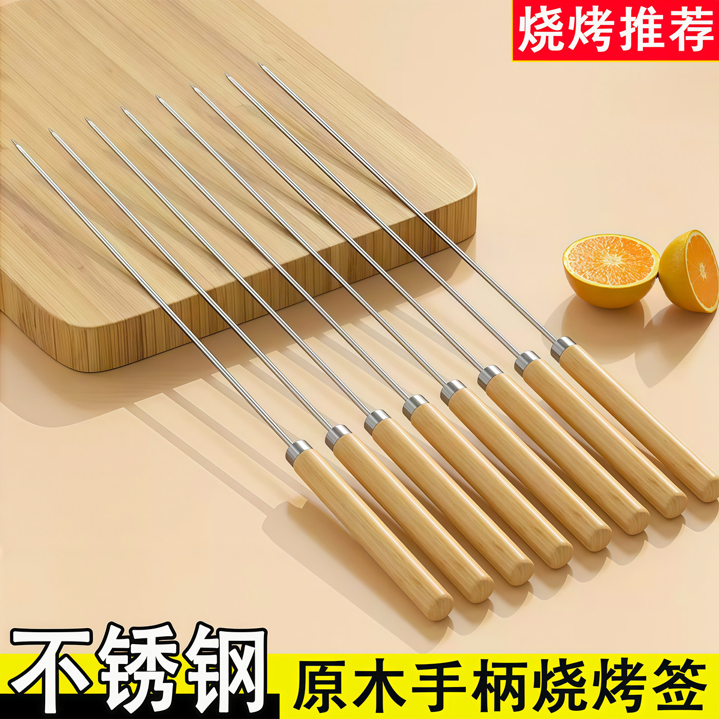 不锈钢木柄耐用烧烤圆签