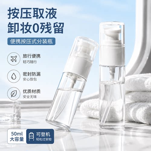旅行按压式乳液卸甲水分装瓶便携