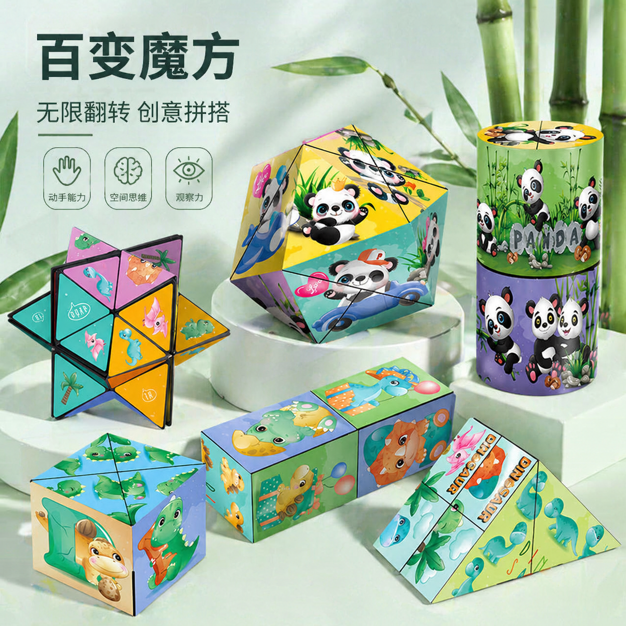百变无限魔方翻转立体几何折叠3d变形积木熊猫儿童益智玩具小礼物