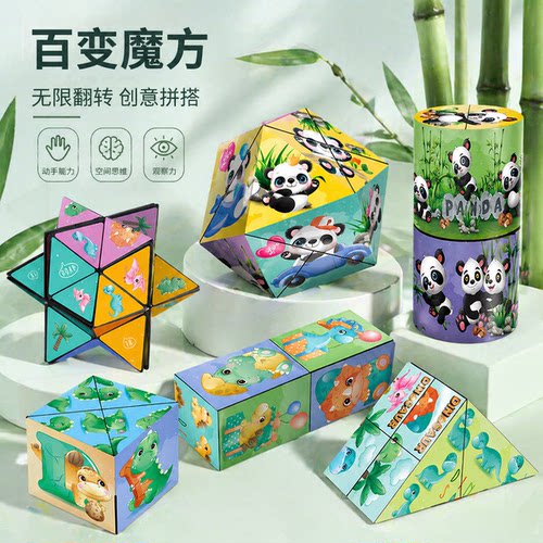 百变无限魔方翻转立体几何折叠