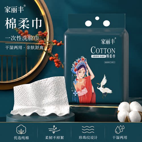 一次性洗脸巾国潮款棉柔巾