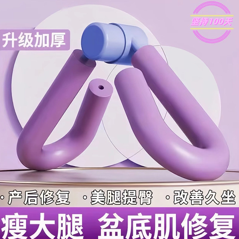 瘦大腿内收肌pc肌训练器减肥开胯夹腿神器减妈妈臀盆底肌修复器