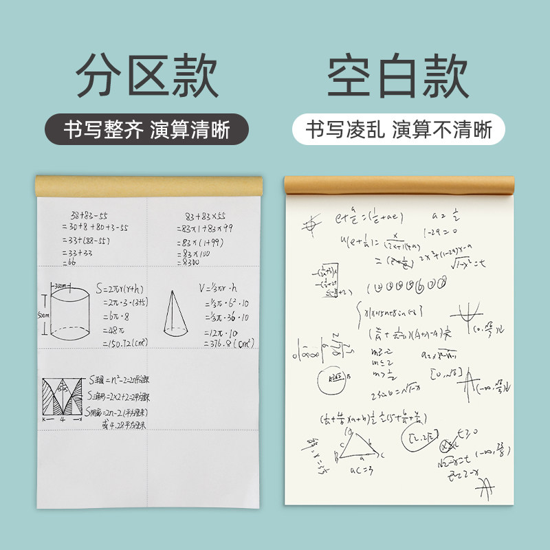 分区草稿纸小学生用加厚