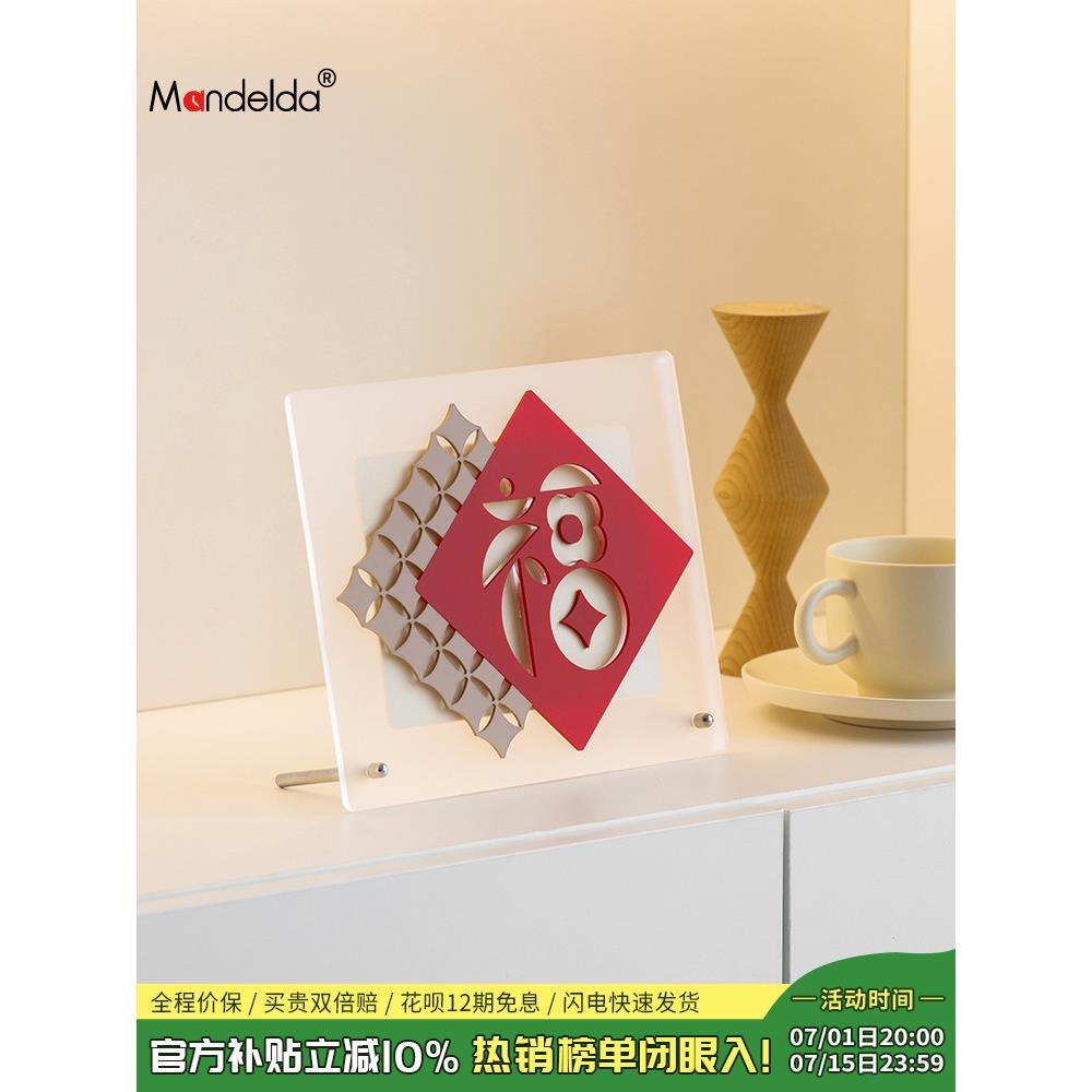 Mandelda客厅玄关福字摆件乔迁新居布置电视柜酒柜新年装饰用品