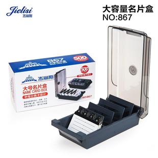 杰丽斯名片盒大容量桌面摆台卡片收纳盒卡盒子收纳卡片银行卡信用
