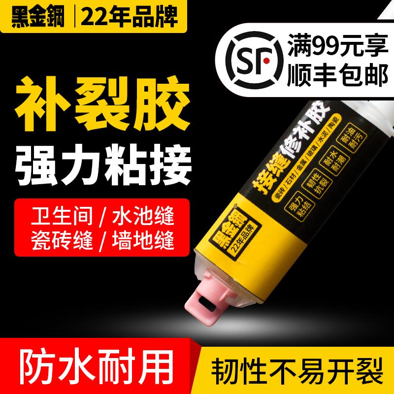 黑金钢瓷砖裂缝防水胶化妆室厕所塑钢泥厨卫涂料防水补堵漏王胶泥