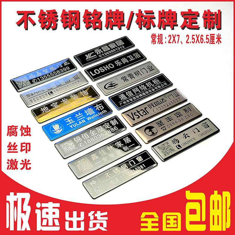 金属铭牌定制不锈钢标牌定做铝牌标签订制logo小商标机械设备激光