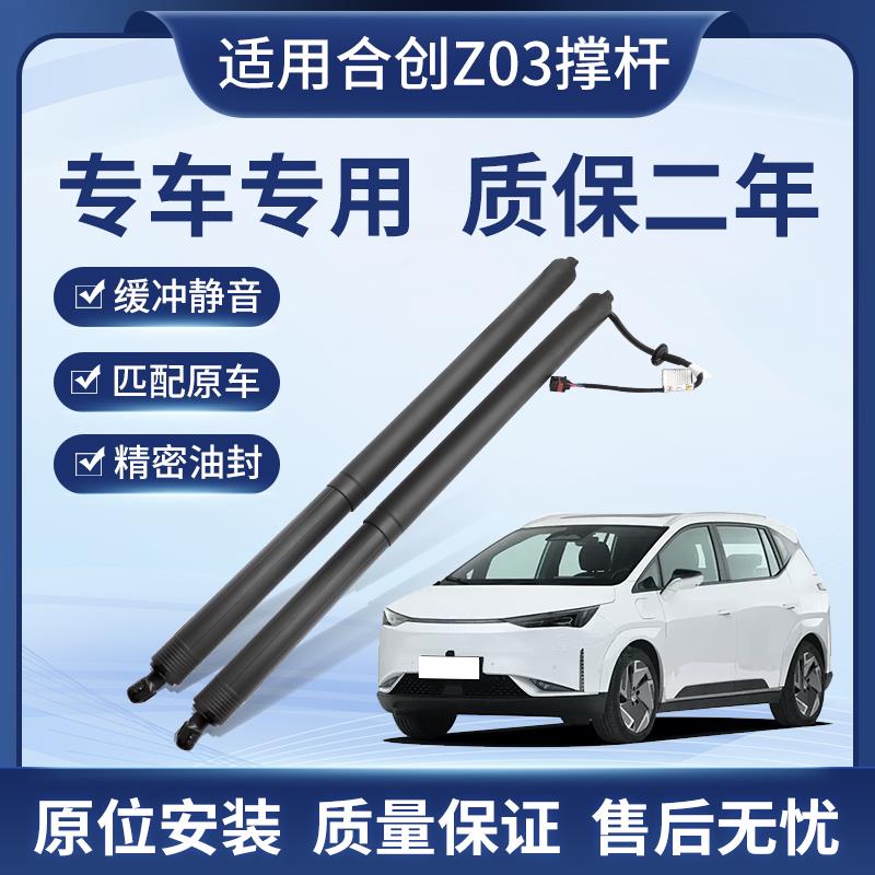 适用合创Z03电动尾门伸缩杆后备箱尾门伸缩杆全新原装配件液压支