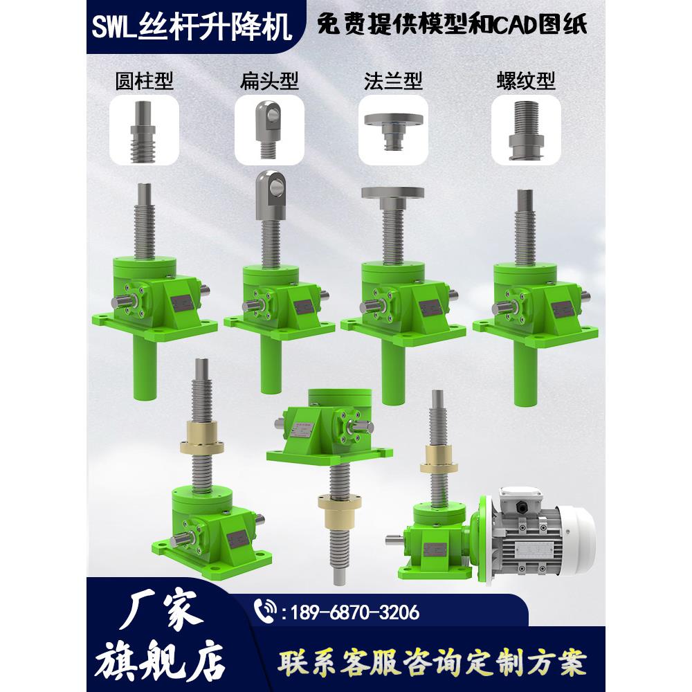 螺旋升降台螺旋升降台手摇电动螺旋升降涡轮蜗杆升降