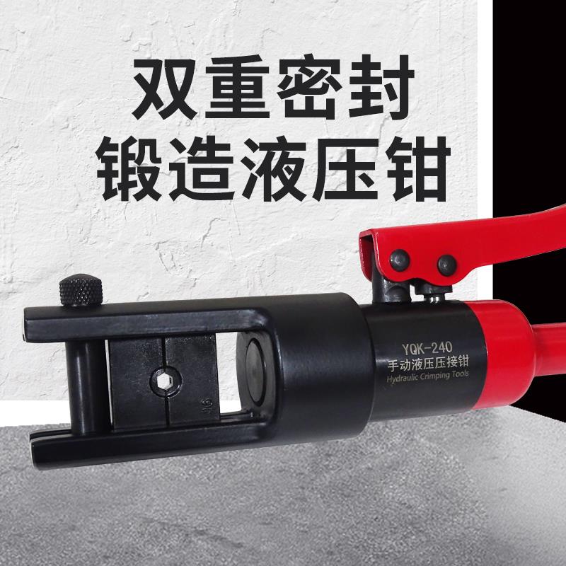 飞凯手动液压钳压线钳端子钳多功能70/120/240/300电缆铜鼻压接钳