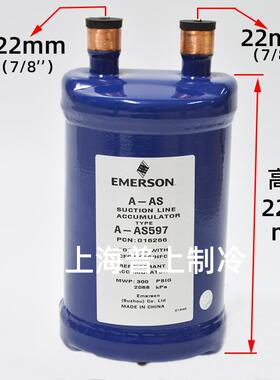 原装EMERSON 艾默生气液分离器 冷库气分 制冷 A-AS597 A-AS596