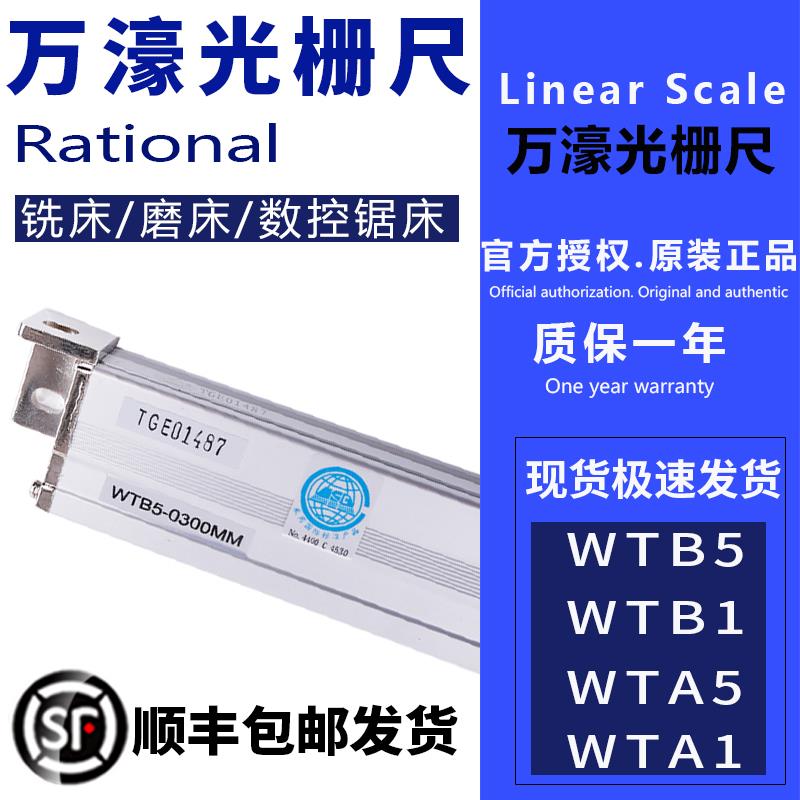 万濠光栅尺数显WTB5/WTB1花火机光学尺锯床电子尺数显表WE6800-2E