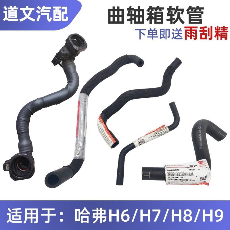 适配长城哈弗H6H7H8H9曲轴箱连接管通风管废气阀橡胶软管
