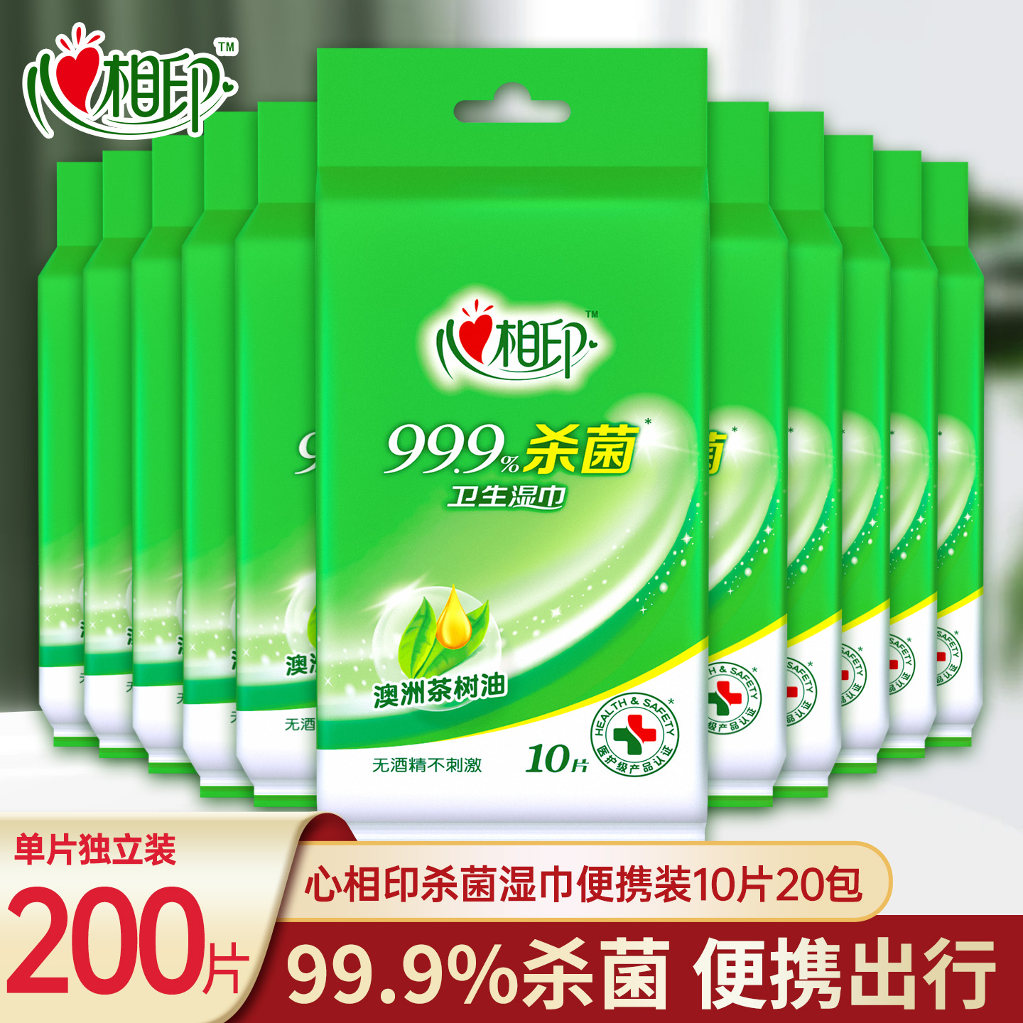 0酒精心相印湿巾学生随声装湿纸