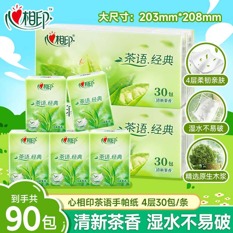 心相印茶语手帕纸4层加厚可湿水茶叶印花独立装随身便携批发纸巾,洗护清洁剂/卫生巾/纸/香薰,手帕纸,淘宝优惠券,粉丝福利购,淘宝优惠卷