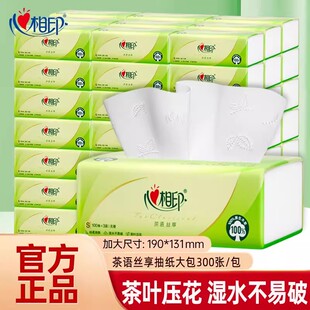 心相印纸巾茶语抽纸10大包家用实惠装纸抽餐巾纸可湿水不破面巾纸