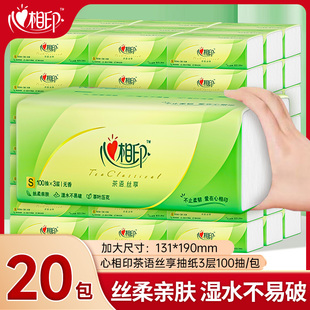 心相印纸巾抽纸整箱20包家用实惠装餐巾纸卫生纸面巾纸心心相印纸