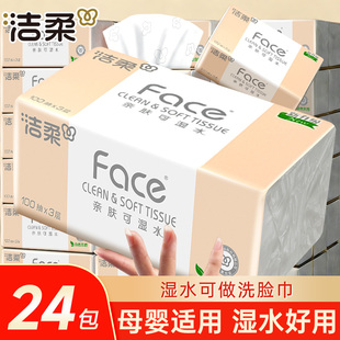 洁柔抽纸粉Face家用实惠装批发纸巾大包餐巾纸面纸抽整箱可湿水纸