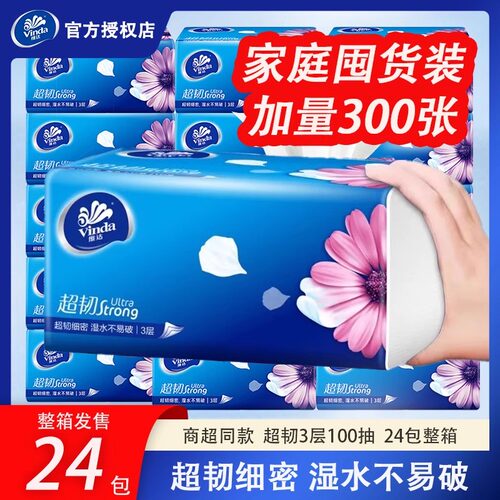 超市同款维达超韧抽纸100抽