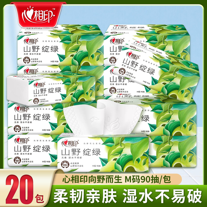 M码加大加厚心相印抽纸实惠装
