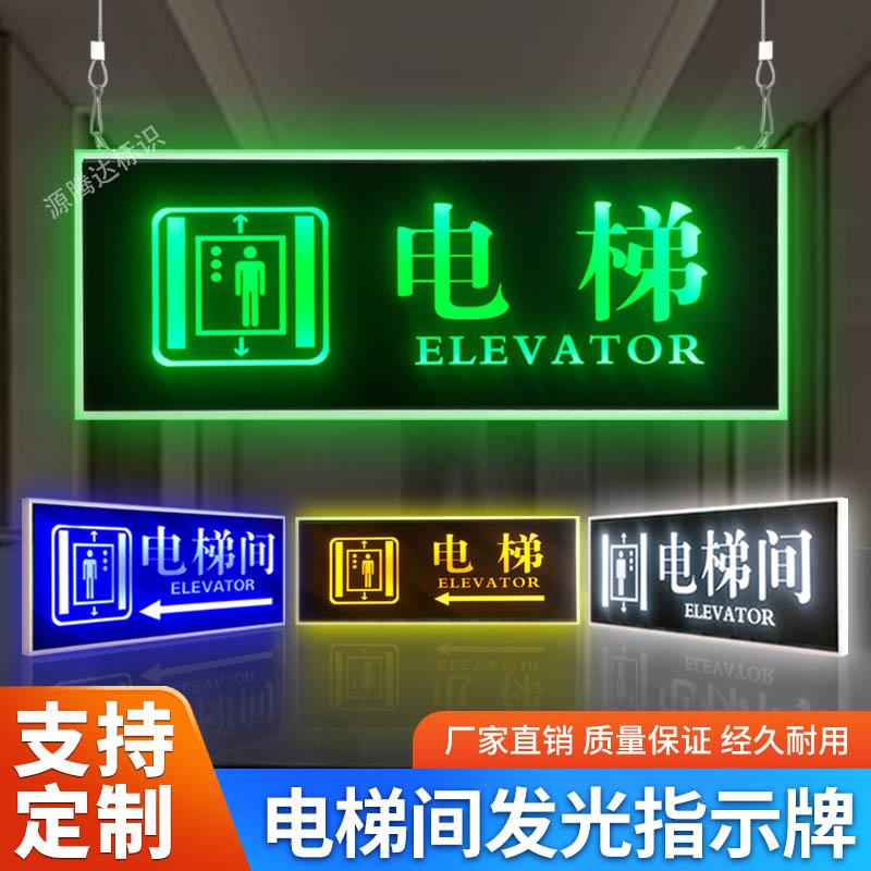 定制双面电梯间标识牌酒店电梯间指示牌方向指引牌LED发光吊挂牌