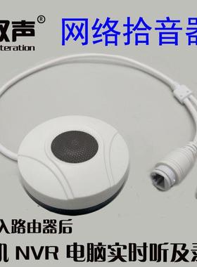 IP网路拾音器NVR手机电脑上网实时听声音ONVIF插卡录音rtsp报警