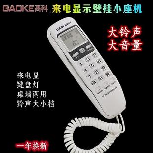 高科中诺大铃声壁挂式小电话机座机酒店电梯幼儿园有线挂墙特惠