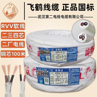 武汉二厂电线电缆RVV2x3x1.5x2.5x4飞鹤白皮多股软护套线铜芯百米