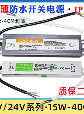 IP67超薄防水雨LED开关电源12V24V变压器60W100W150W200W300W400W