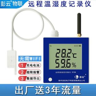 彭云物联4G远程无线 线温湿度计冷炼大棚养殖温度采集仪温度计 S1