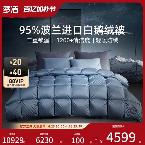 【商场同款】梦洁羽绒被95白鹅绒被子冬被春秋被登峰8848羽绒被