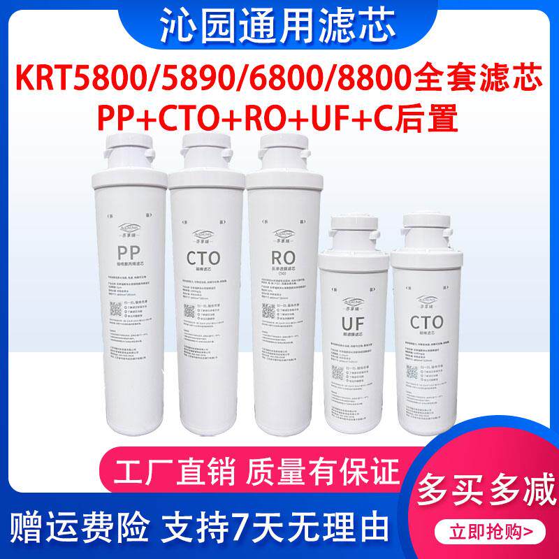 适配沁园净水器模块滤芯krt5830 5800 6800 5890 6811/5820PP全套