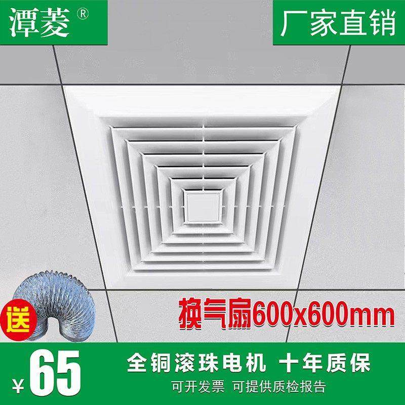 集成吊顶换气扇600X600排气扇60x60强力静音嵌入式吸顶天花排风扇,家装主材,换气模块,淘宝优惠券,粉丝福利购,淘宝优惠卷