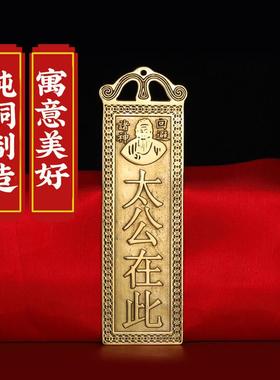 泰山石敢当铜牌天官赐福山海镇太公在此吉星高照纯铜牌化路冲挂件