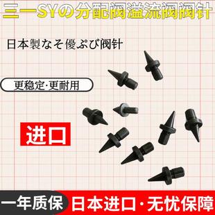 三一SY60 75 135 215 245 285 335 365 485分配阀溢流阀阀芯 顶针