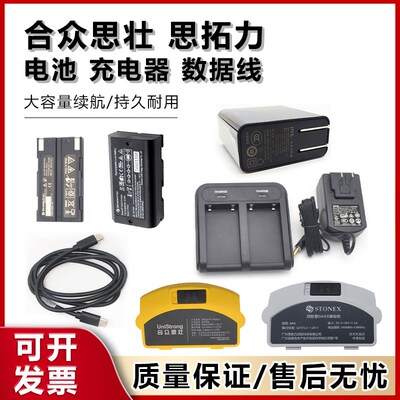 合众思壮G970II/950思拓力S9S3直充GPS RTK电池BP-5S充电器CH04