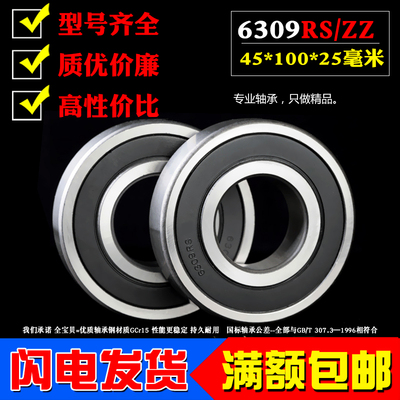 深沟球滚动轴承6309ZZ 2RS 180309 6309RZ内径45外径100厚度25mm