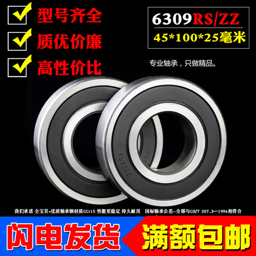 深沟球滚动轴承6309ZZ 2RS 180309 6309RZ内径45外径100厚度25mm