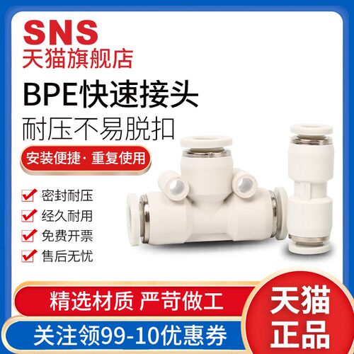 sns神驰气动pe三通软管快速接头变径快插对接头pe-468101216气管