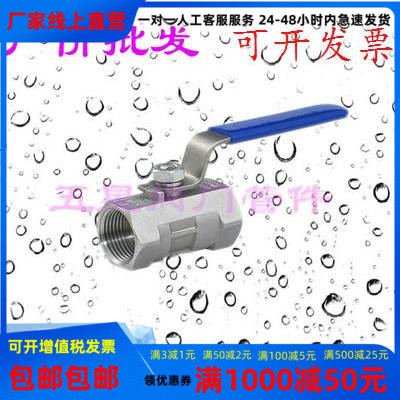 316L不锈钢1片式球阀一片式球阀1pc丝扣丝口内螺纹内丝球阀34 6分