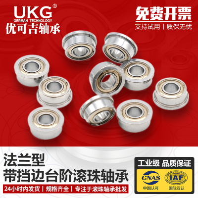不锈钢微型滚珠轴承SF683 F683ZZ LF-730ZZ 3*7*3 带法兰台阶挡边