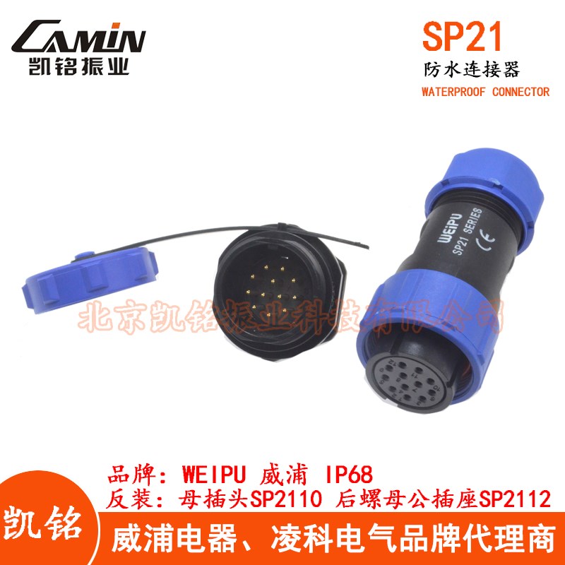 反装 威浦SP21防水航空插头插座2-3-4-5-7-9-12芯母头+后螺母公座