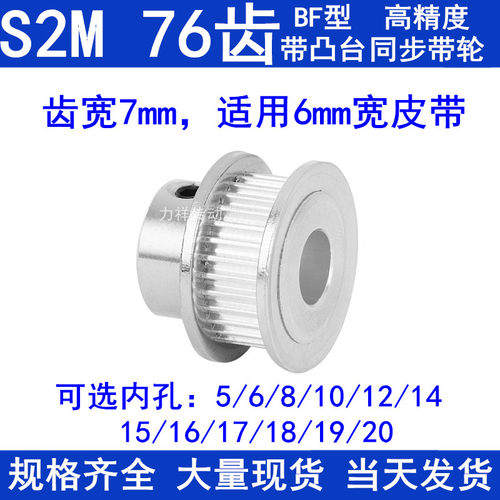 S2M76齿同步带轮齿宽7凸台BF内径5 6 8 10 12 14 15 20同步轮S2M6