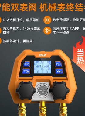 精创DMG-4B数字加氟表 汽车空调专用加氟工具 雪种冷媒电子压力表