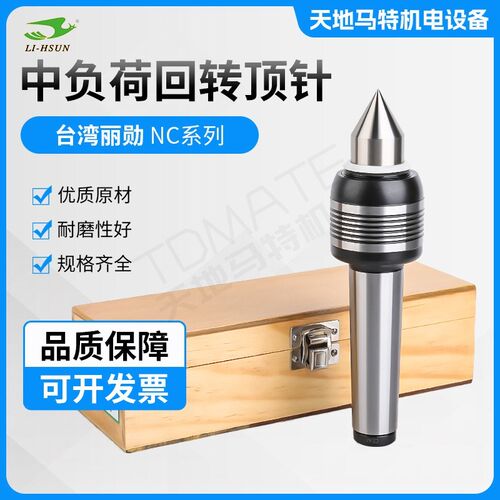原装正品台湾丽勋中负荷回转顶针NC-MT.4ANC-MT.5A
