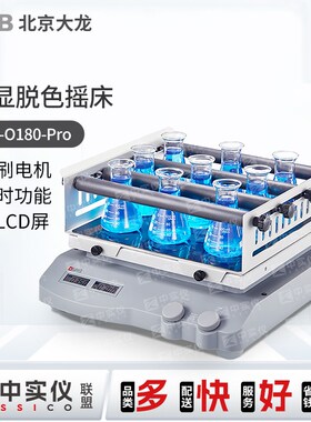 北京大龙实验室数显脱色摇床线性圆周SK-O180-Pro/SK-L180-Pro