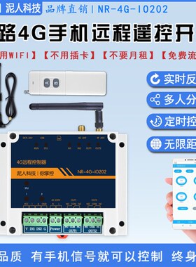 2路4G手机智能遥控开关220V电源电机抽水泵无线远程控制定时器