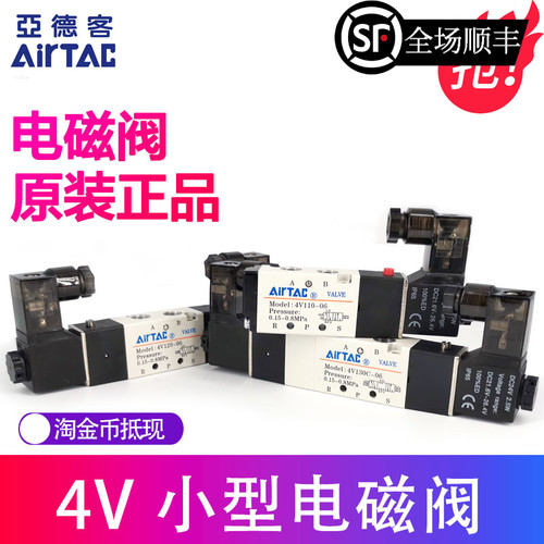 原装亚德客4V110-06电磁阀 4V130C/E/4V130P-06 4V120-06 DC24V
