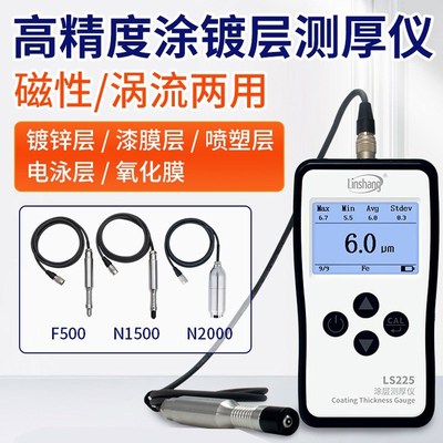 林上LS225涡流测厚仪铝阳极氧化膜厚仪高精度磁性镀锌涂层测厚仪